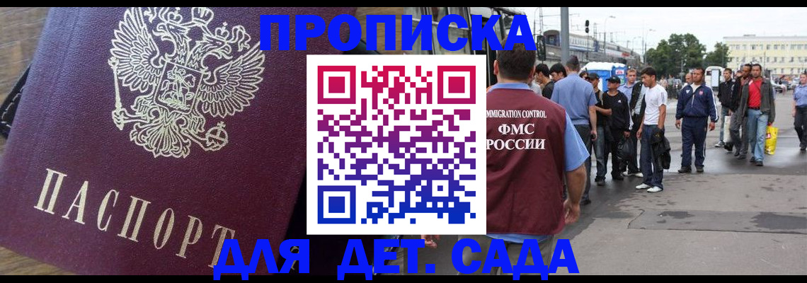 прописка ребенка в Алуште