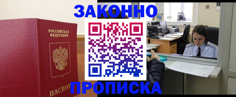 временная прописка в Алуште