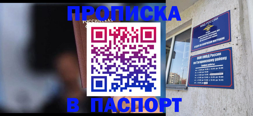 временная регистрация для всех в Алуште