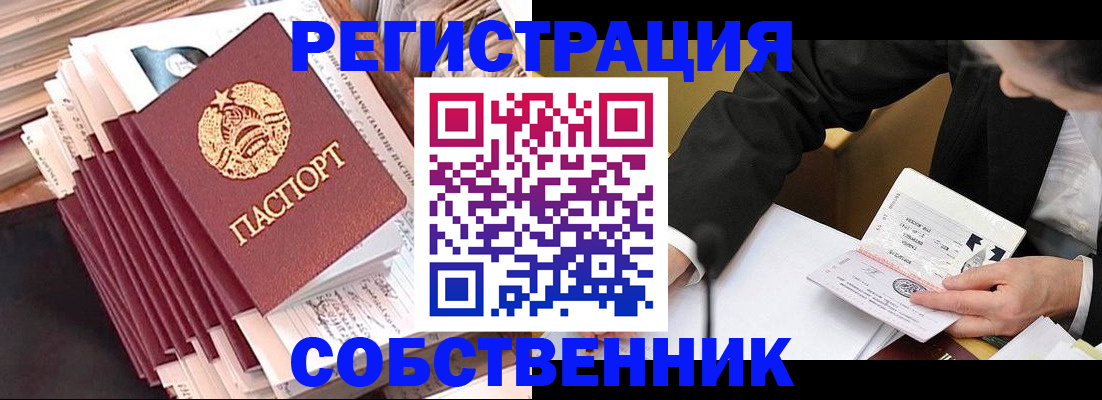 временная регистрация в Алуште